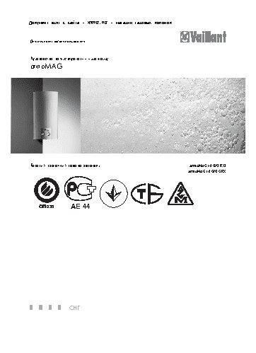 VAILLANT MAG OE 14-0/0 GRX H