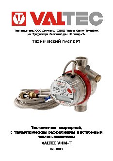 VALTEC VHM-T-15-1.5-O