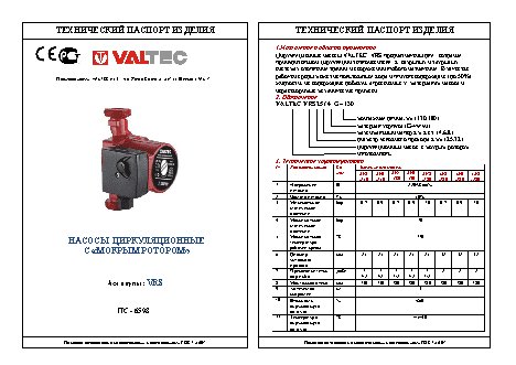 VALTEC VRS.254.13