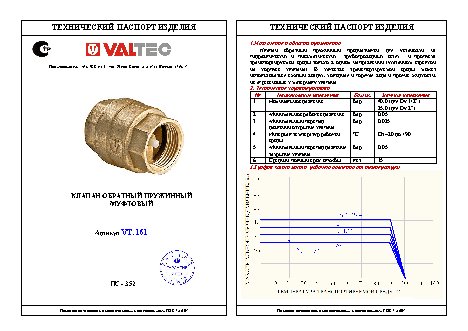 VALTEC VT.161.N.05