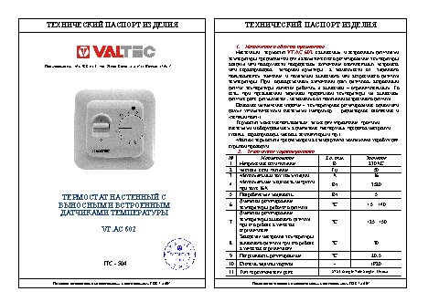 VALTEC VT.AC602.0