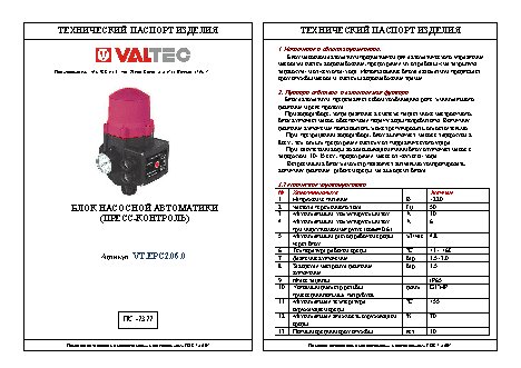 VALTEC VT.EPC2.06