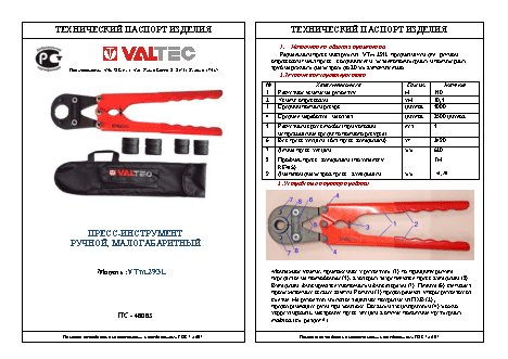 VALTEC VTm.293.L.1620