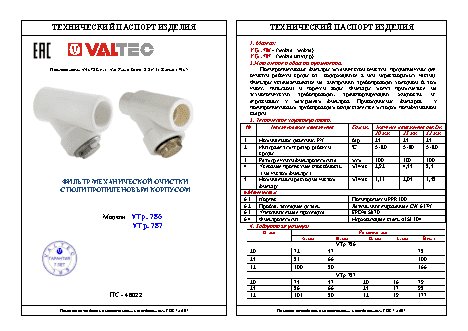 VALTEC VTp.786.0.020