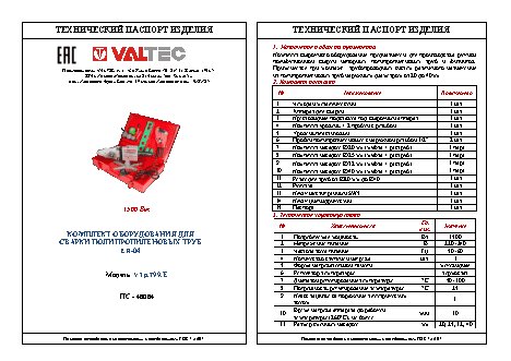 VALTEC VTp.799.E.020040