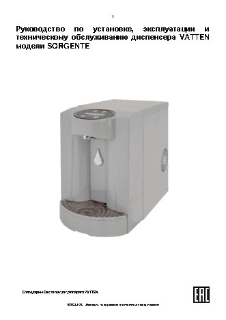 VATTEN FD102WTKGMO SORGENTE