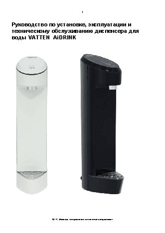 VATTEN FD106WTFHM AiDRINK