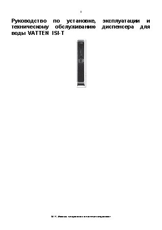 VATTEN FV103WTKMO ISI-T