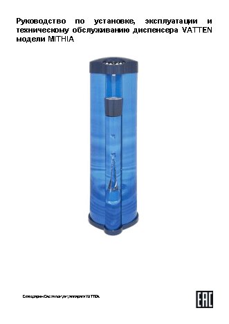 VATTEN FV107KDMV MITHIA