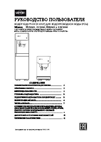 VATTEN OV19NK +Brita