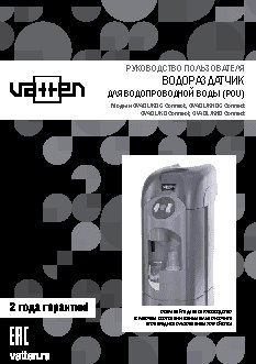 VATTEN OV401JKD +Brita