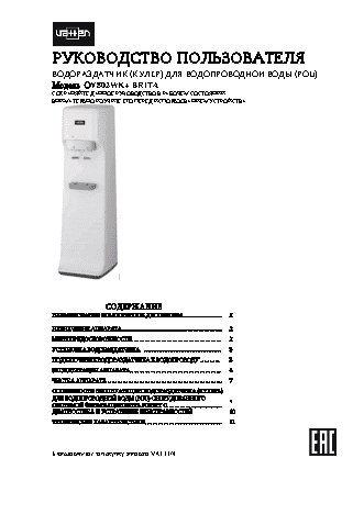 VATTEN OV802WK +Brita