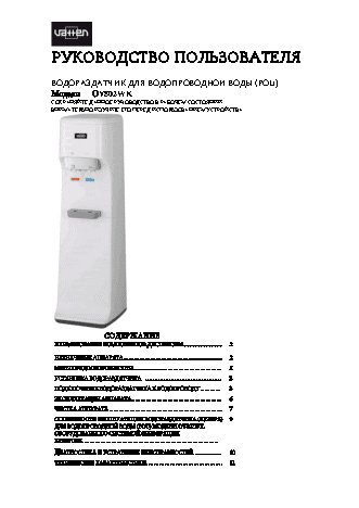 VATTEN OV802WK +EVERPURE AC