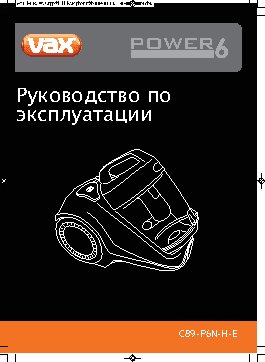 VAX Power 6 (C89-P6N-H-E)