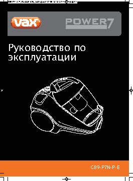 VAX Power 7 (C89-P7N-P-E )