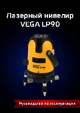 VEGA LP90