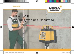 VEGA LR200