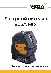 VEGA MIX
