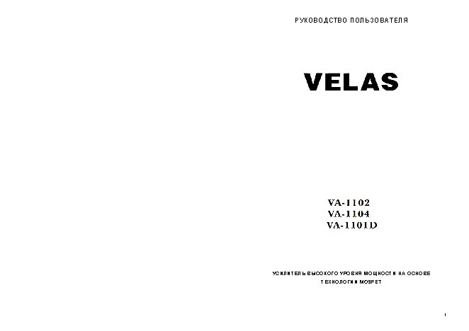 VELAS VA-1101D