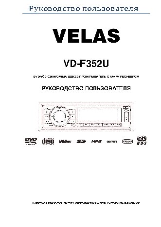 VELAS VD-F352U