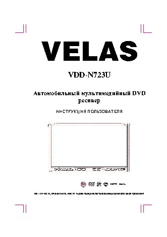 VELAS VDD-N723U