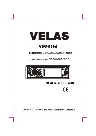 VELAS VDU-F106
