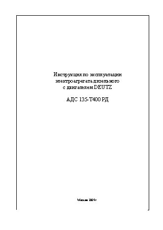 ВЕПРЬ АДС 135-Т400 РД