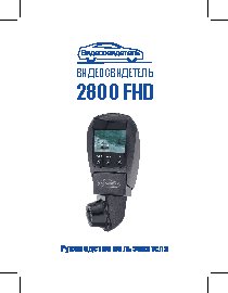 VIDEOSVIDETEL 2800 FHD