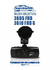 VIDEOSVIDETEL 3605 FHD