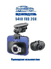 VIDEOSVIDETEL 5410 FHD 2CH