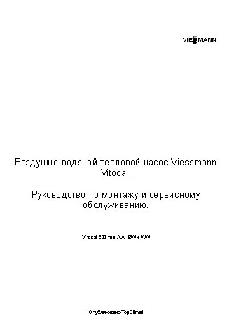 VIESSMANN Vitocal 300 BW 104