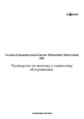 VIESSMANN Vitocrossal 300 27