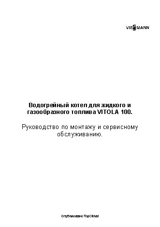 VIESSMANN Vitola 200 15