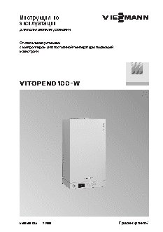 VIESSMANN Vitopend 100 WH1D279