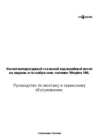 VIESSMANN Vitoplex 100 500