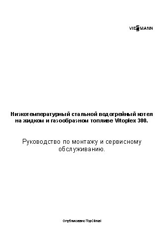 VIESSMANN Vitoplex 300 80