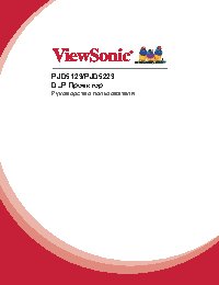 VIEWSONIC PJD5223