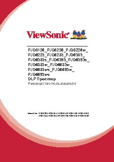 VIEWSONIC PJD5353Ls