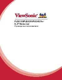 VIEWSONIC PJD5133