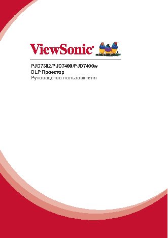 VIEWSONIC PJD7382