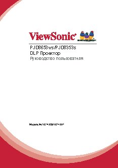 VIEWSONIC PJD8353s