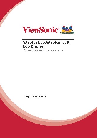 VIEWSONIC VA2046m-LED