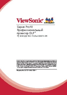VIEWSONIC Pro10100
