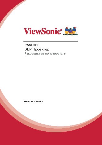 VIEWSONIC Pro8300