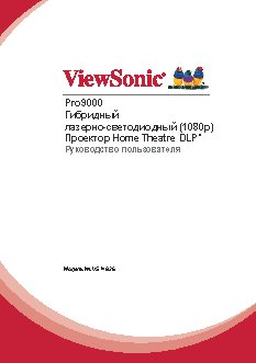 VIEWSONIC Pro9000