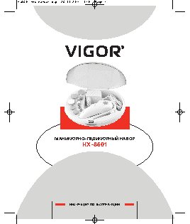 VIGOR HX-8601