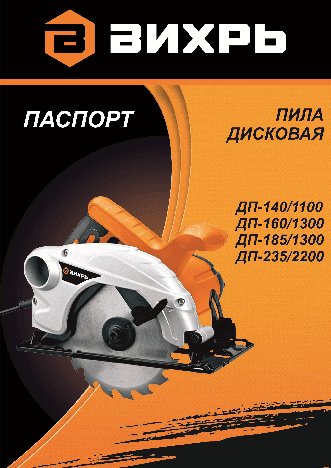 ВИХРЬ ДП-160/1300