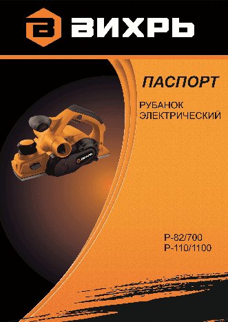 ВИХРЬ P-82/800