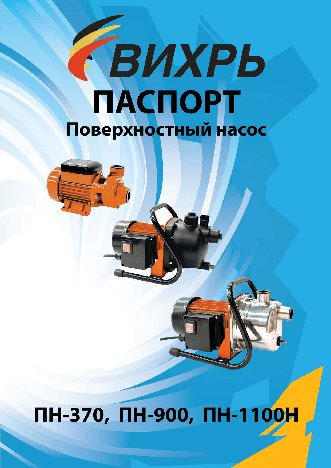 ВИХРЬ ПН-370