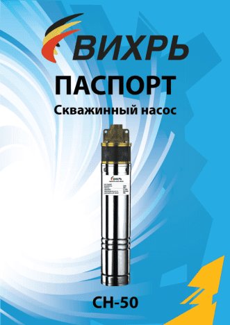 ВИХРЬ СН-50